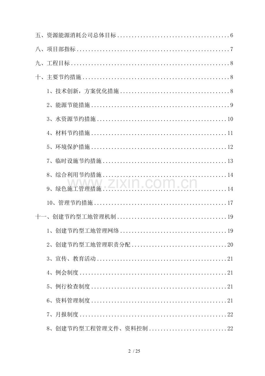 到路口绿色施工专项方案.doc_第2页