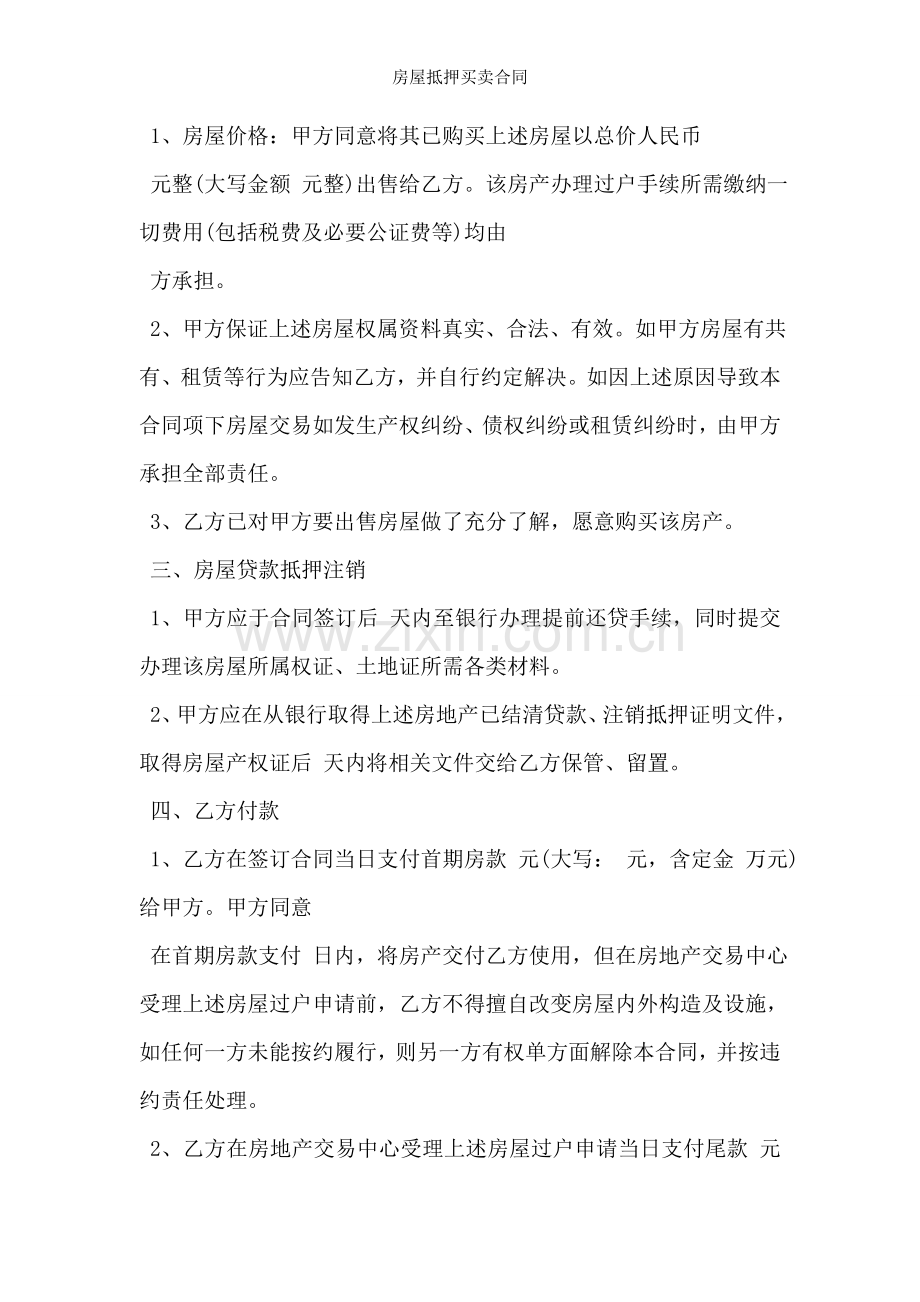 房屋抵押买卖合同.doc_第2页