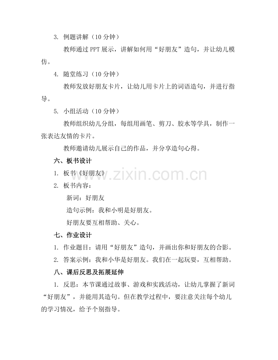《好朋友》幼儿园中班语言教案.docx_第2页