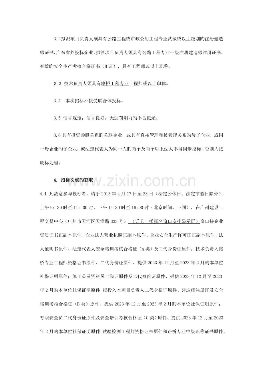 蕉岭城城区道路及新东场周边街道改造工程.doc_第2页