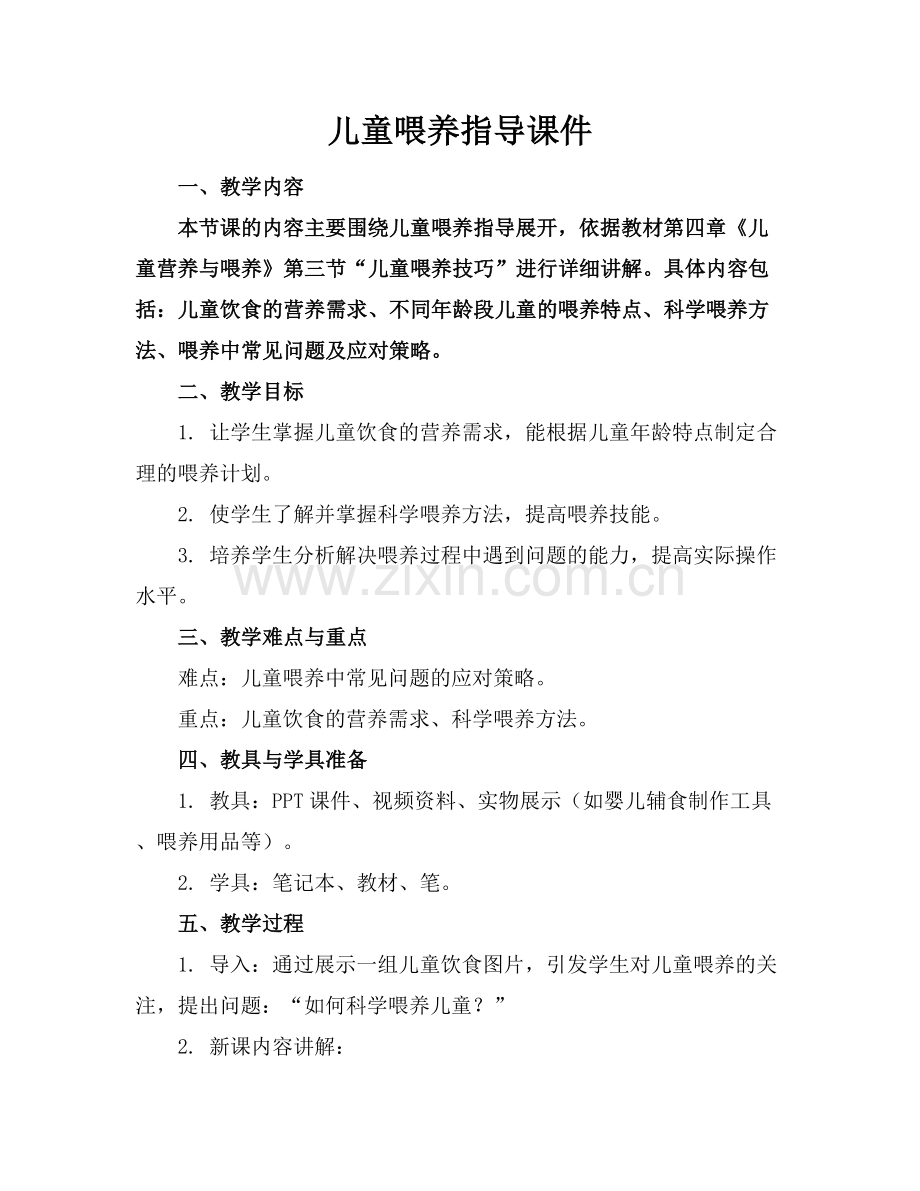 儿童喂养指导课件.docx_第1页