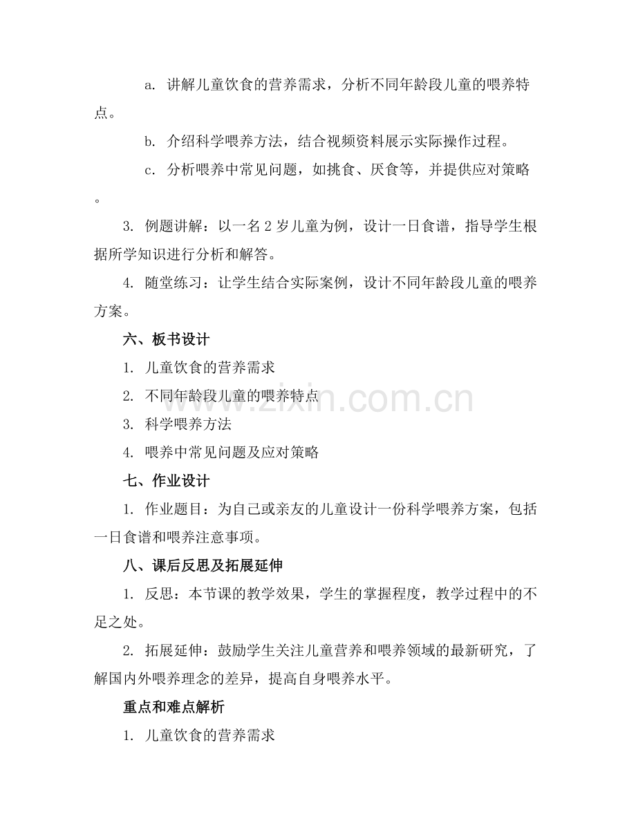 儿童喂养指导课件.docx_第2页