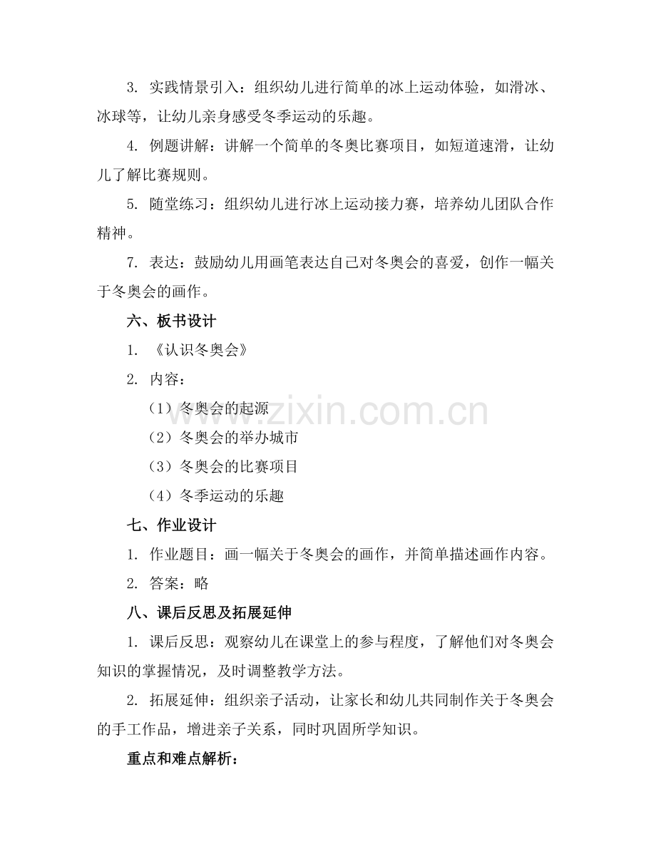 开学第一课冬奥会幼儿园教案.docx_第2页