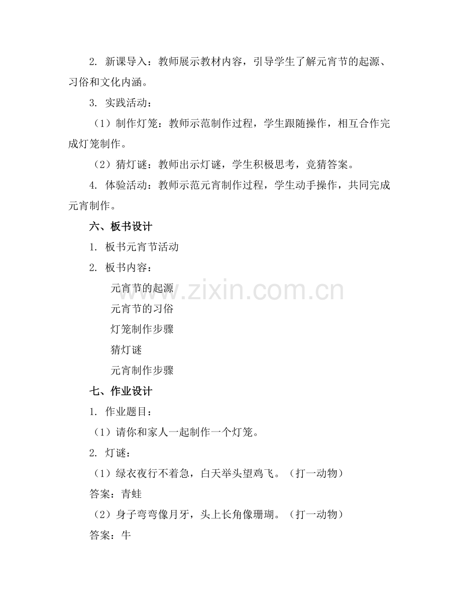 幼儿园中班元宵节活动教案 .docx_第2页