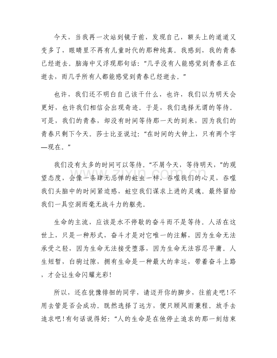 关于青春向党奋斗正当时演讲稿【十一篇】.docx_第2页