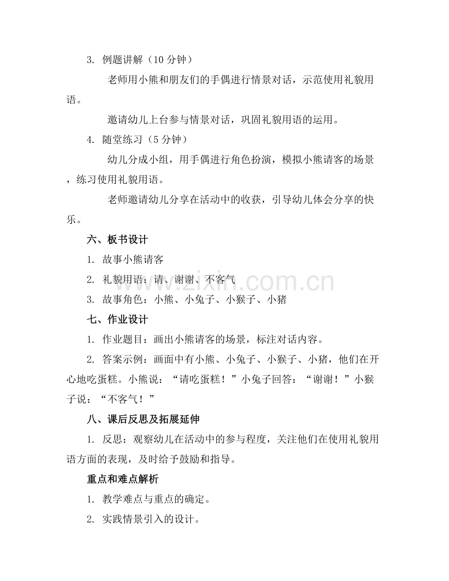 小班语言教案《小熊请客》通用.docx_第2页