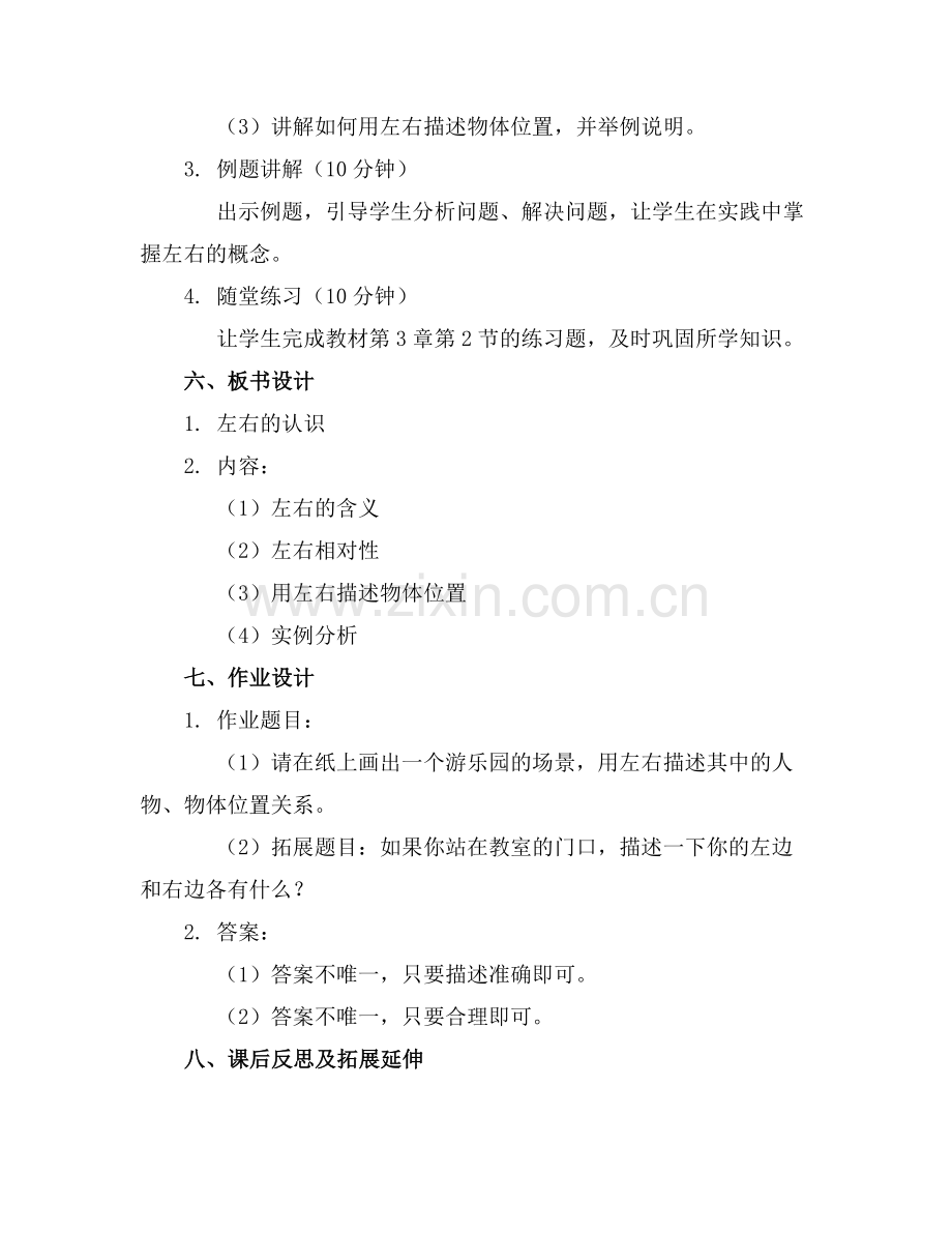 左右的认识课件2025鲜版.docx_第2页