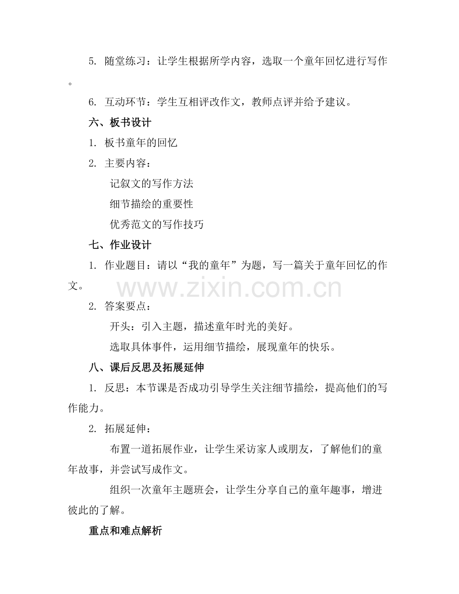 教科版四年级下册作文童年的回忆课件.docx_第2页