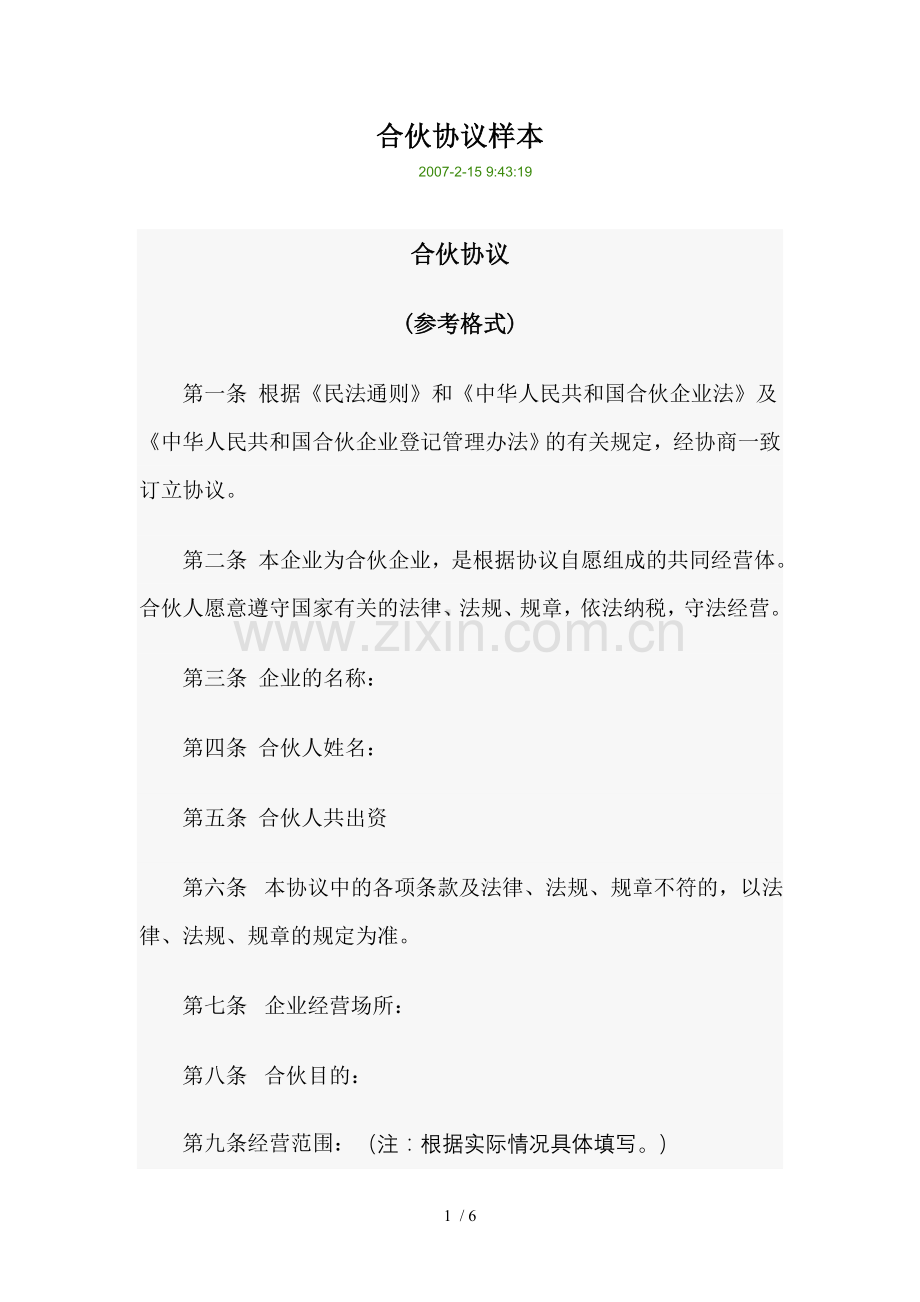 合作协议样本.docx_第1页