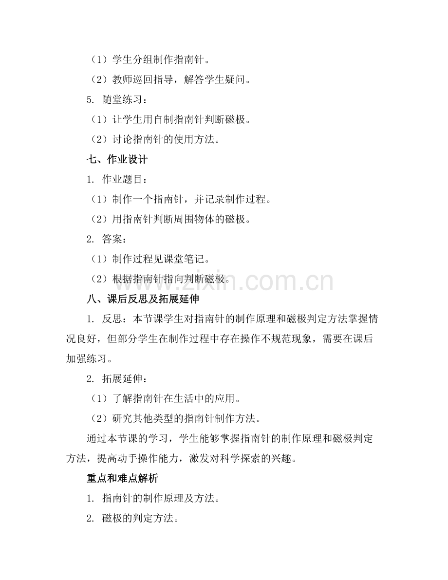 教科版科学做一个指南针课件.docx_第2页