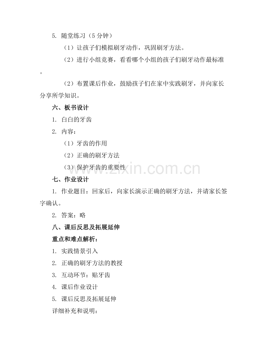 小班健康教案白白的牙齿优秀篇.docx_第2页