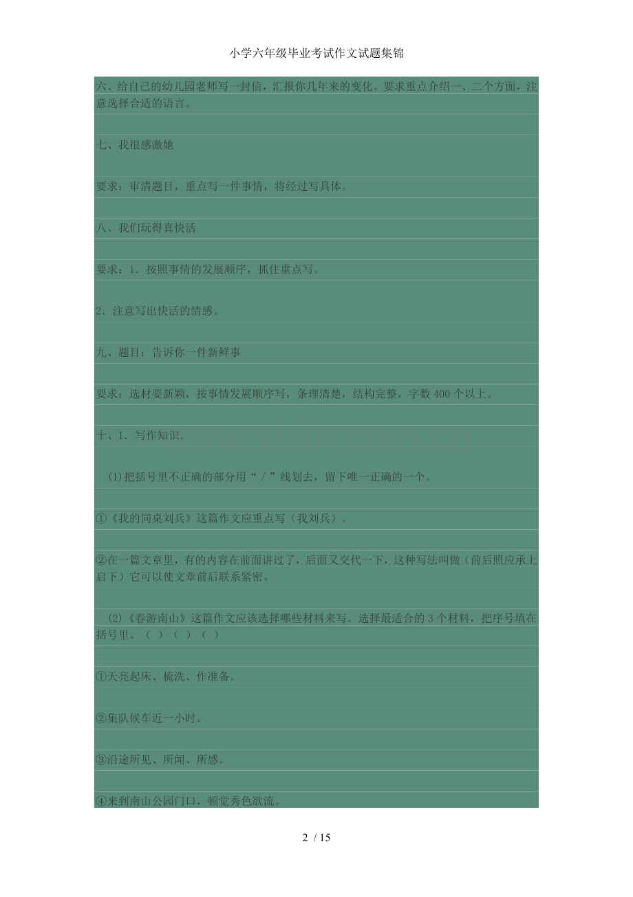 小学六年级毕业考试作文试题集锦.doc_第2页