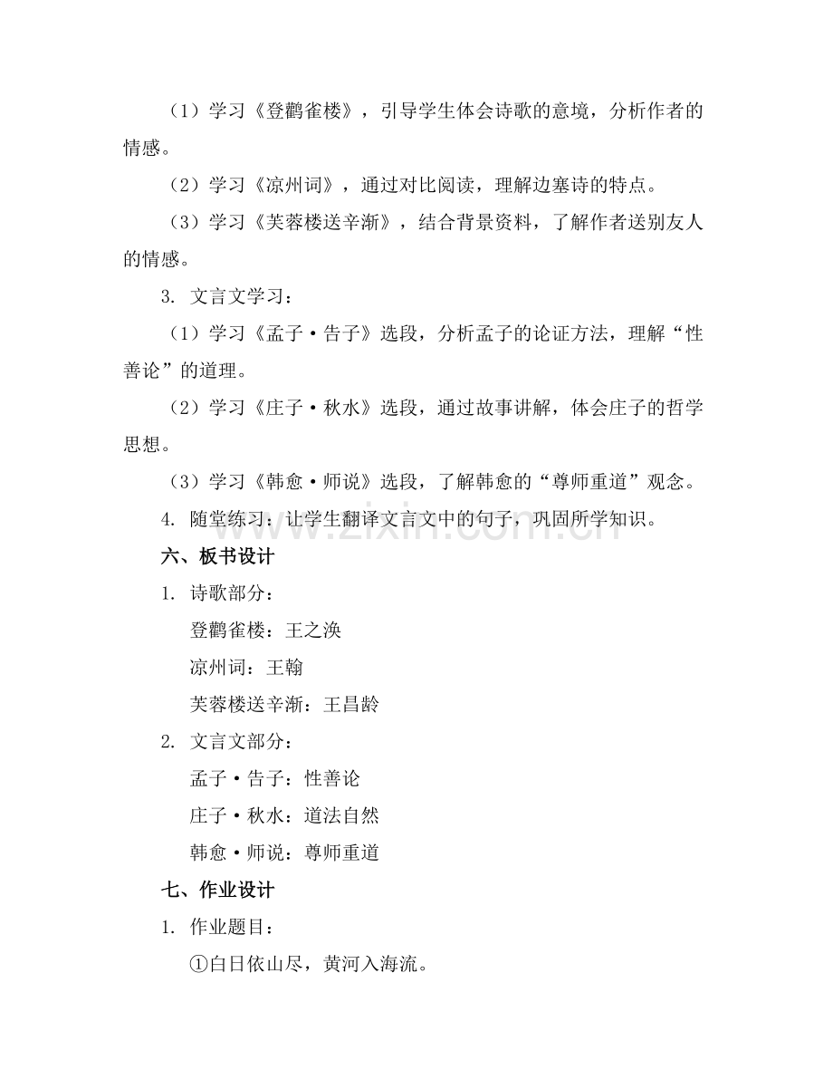 部编八年级语文上册教案全册.docx_第2页