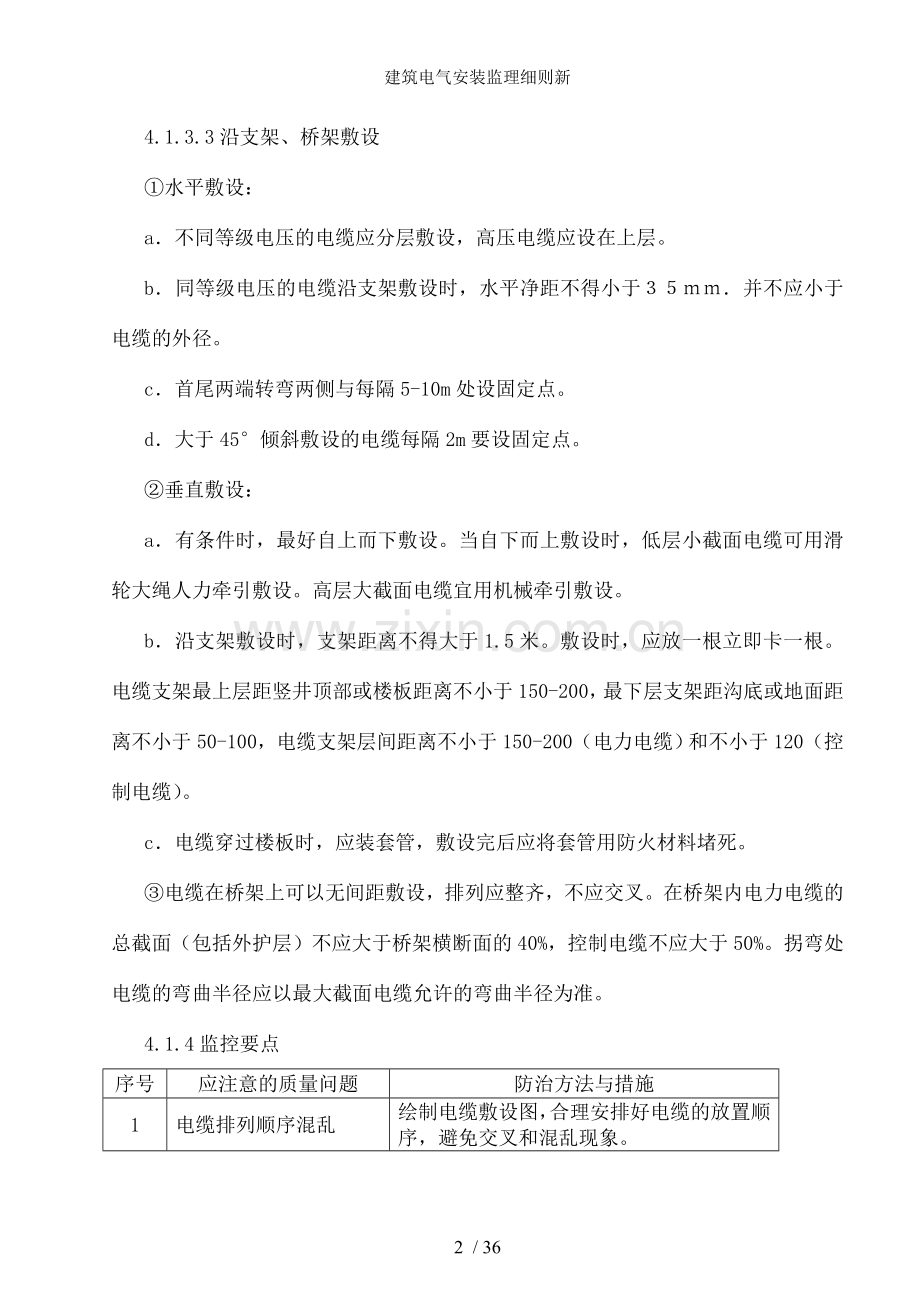 建筑电气安装监理细则新.doc_第2页