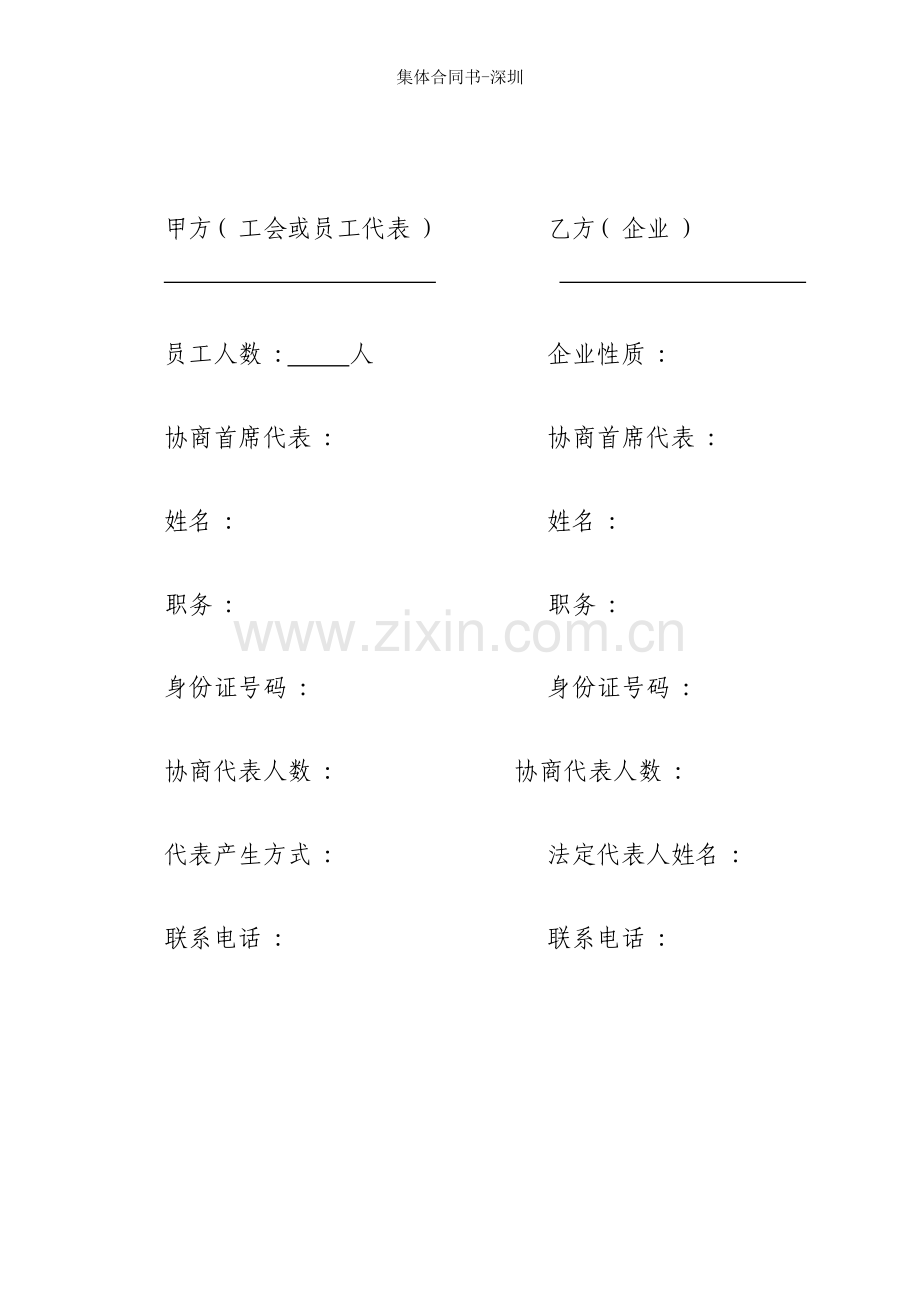 集体合同书深圳.doc_第2页