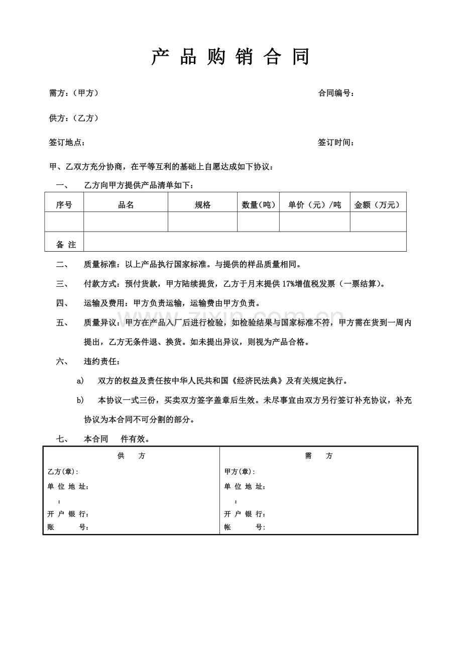 购销合同(范本).docx_第1页