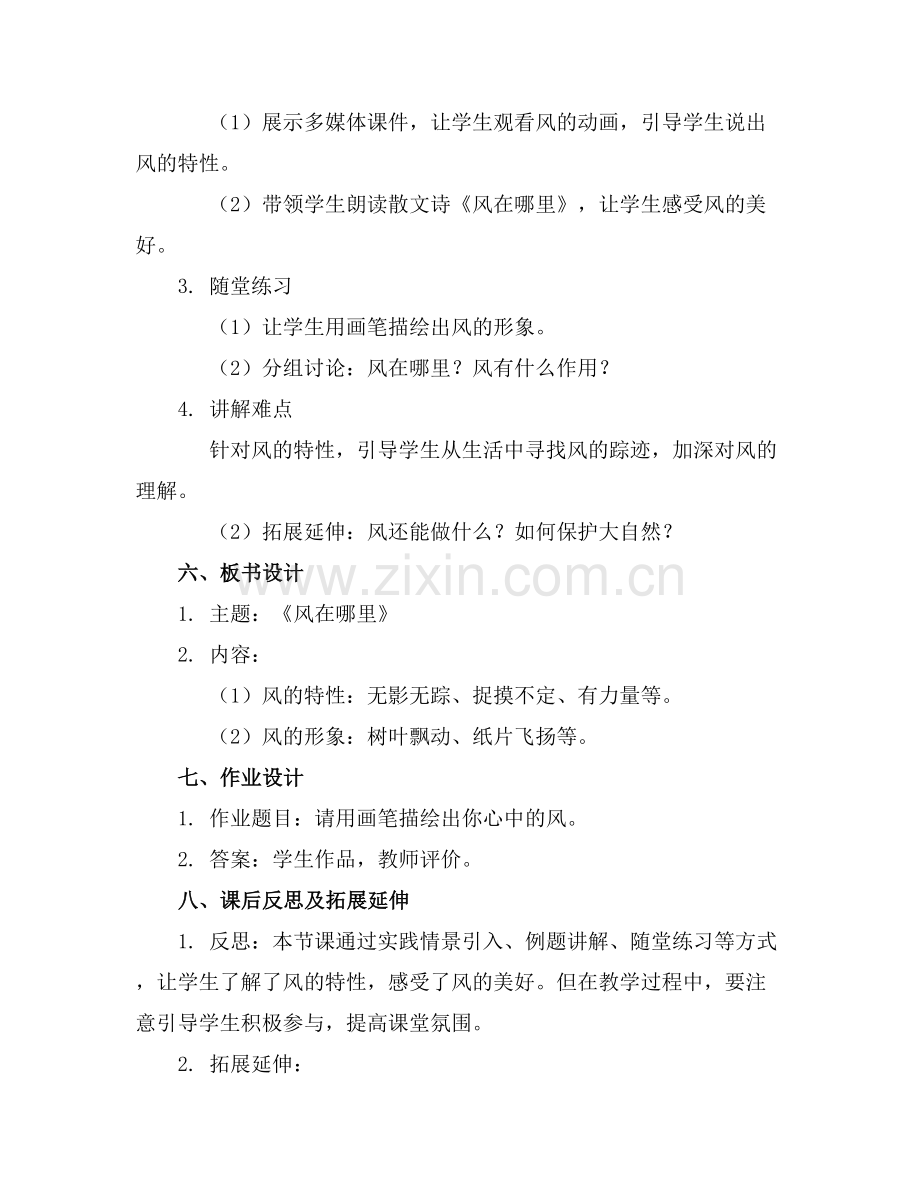 幼儿园散文诗《风在哪里》优秀教案.docx_第2页