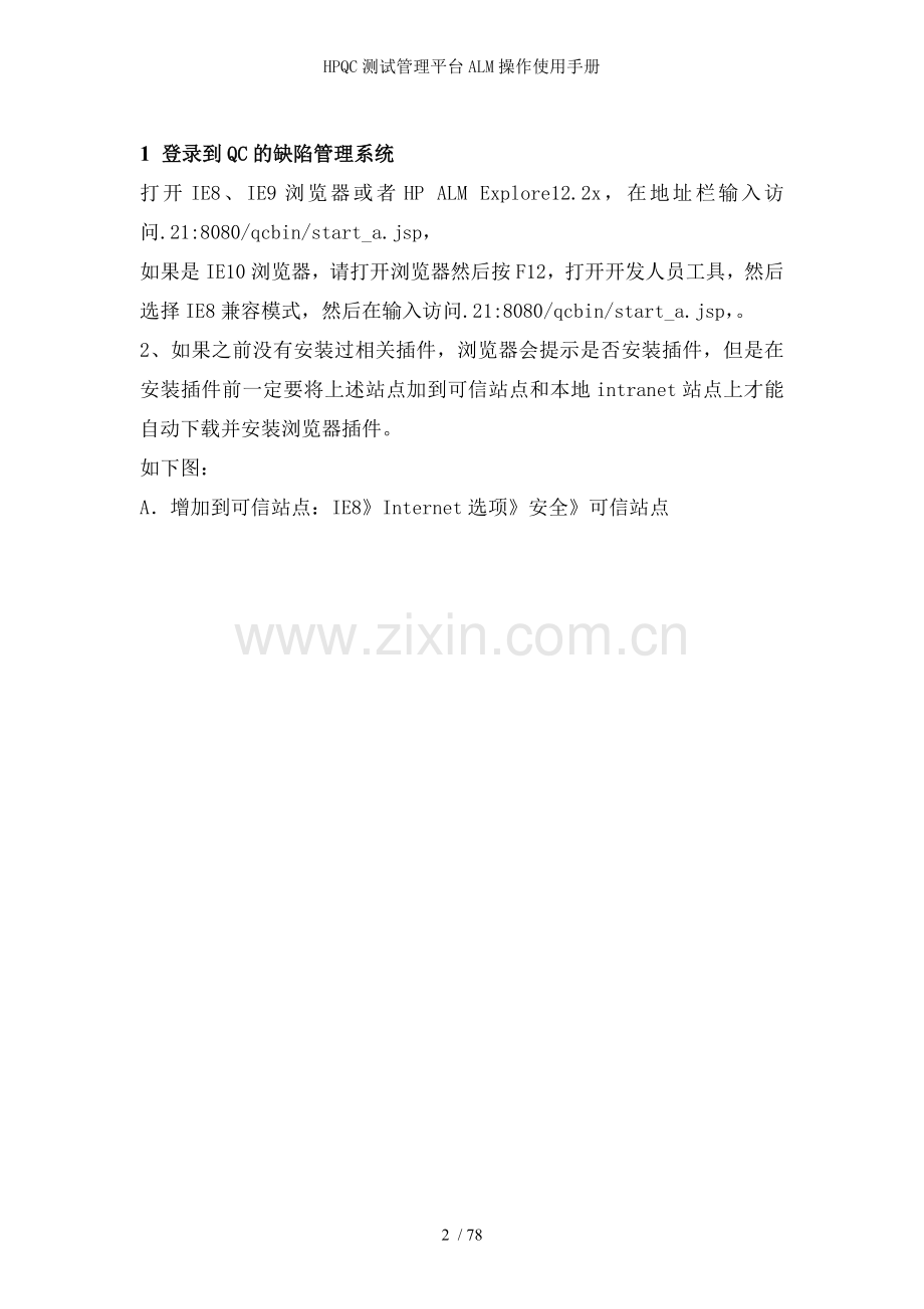 HPQC测试管理平台ALM操作使用手册.doc_第2页