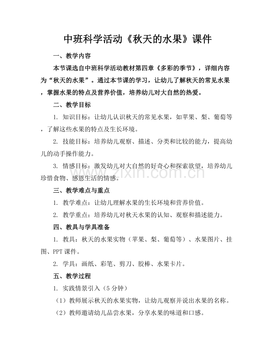 中班科学活动《秋天的水果》课件.docx_第1页