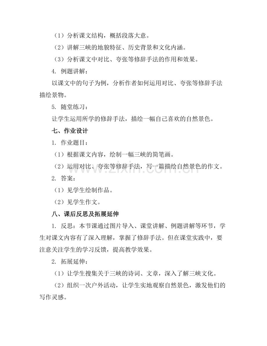八年级语文教案《三峡》通用.docx_第2页