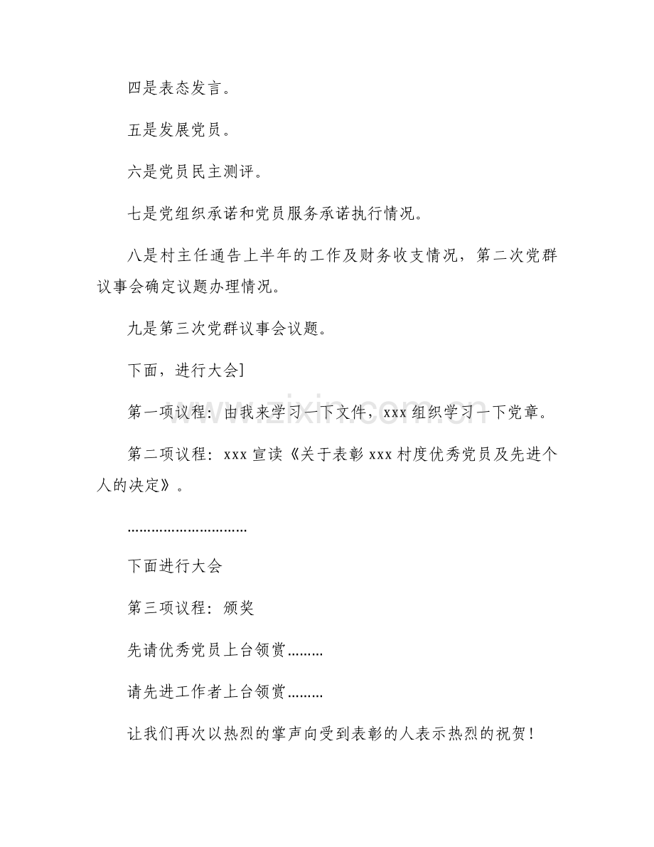 村庆祝中国共产建党100周年党员大会主持词【6篇】.docx_第2页