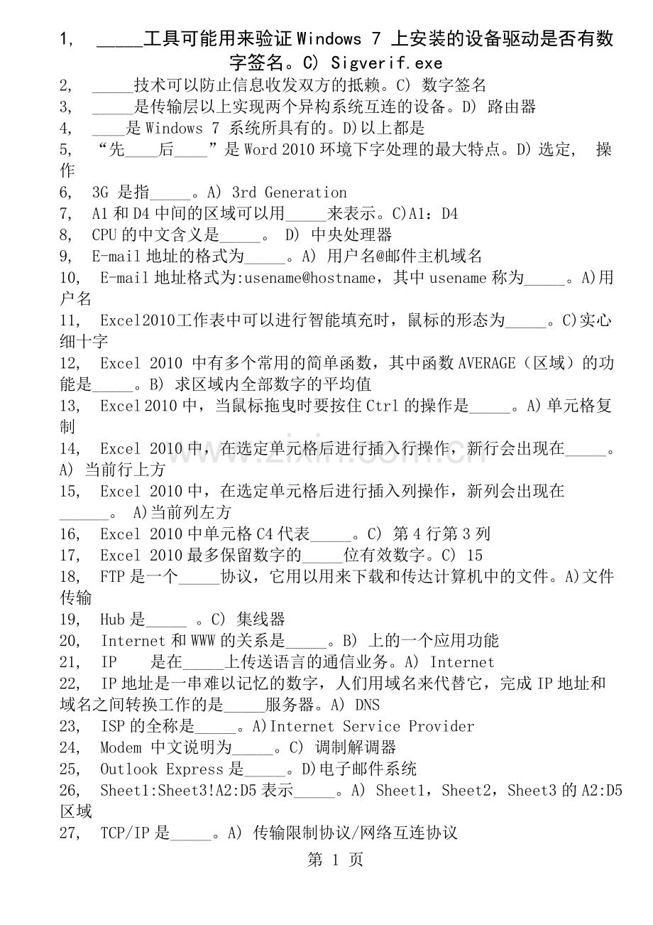 办公自动化基础知识练习OFFICE2010版.docx_第1页