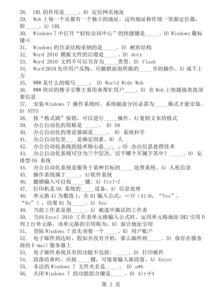 办公自动化基础知识练习OFFICE2010版.docx_第2页