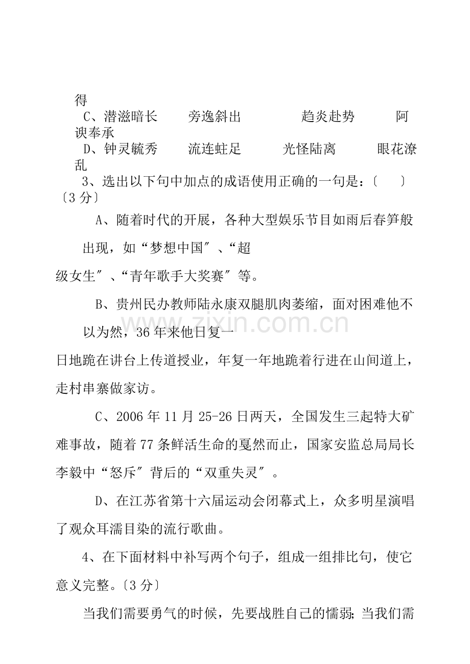 九年级语文下册期末复习教学监控卷.docx_第2页