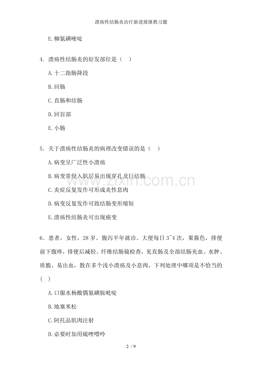 溃疡性结肠炎治疗新进展继教习题.doc_第2页