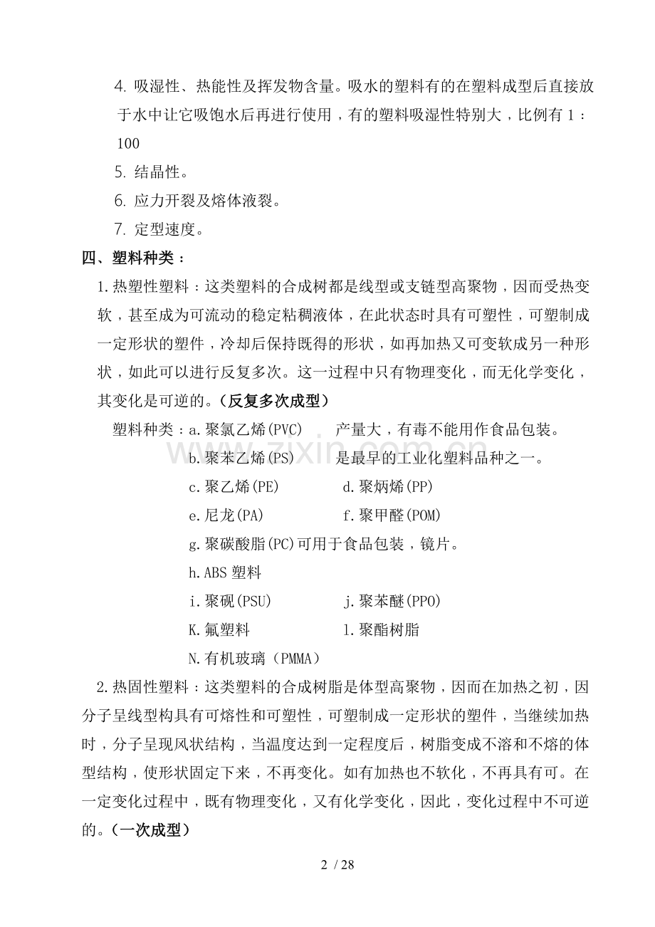 模具设计从入门到精通.doc_第2页