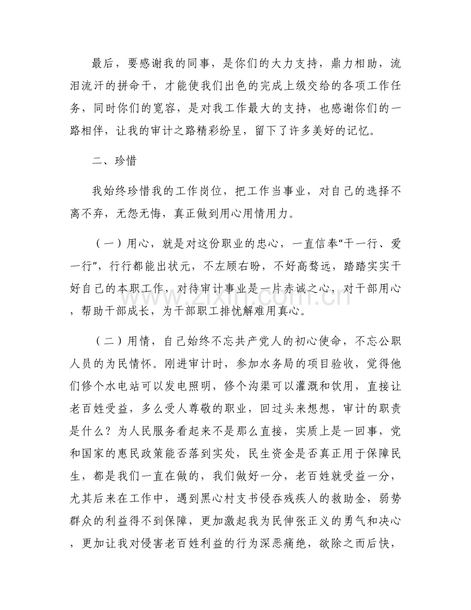 局党组书记、局长离职感言讲话集合3篇.docx_第2页