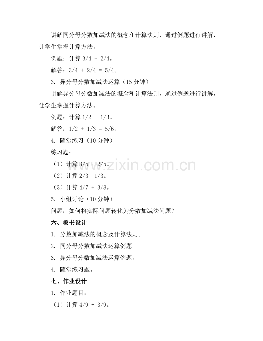 数学课程《分数加减法》教案.docx_第2页