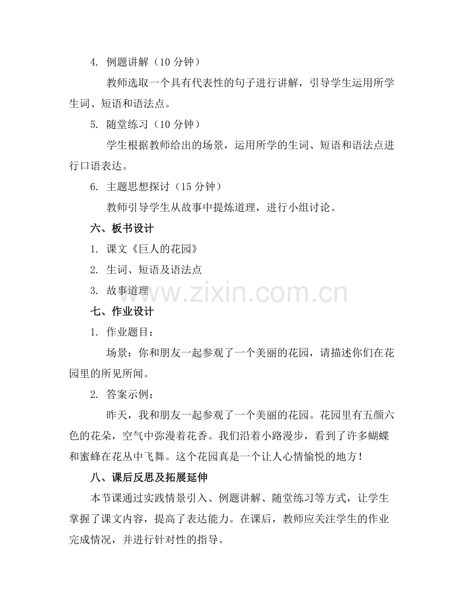四年级上册《巨人的花园》教案通用.docx_第2页