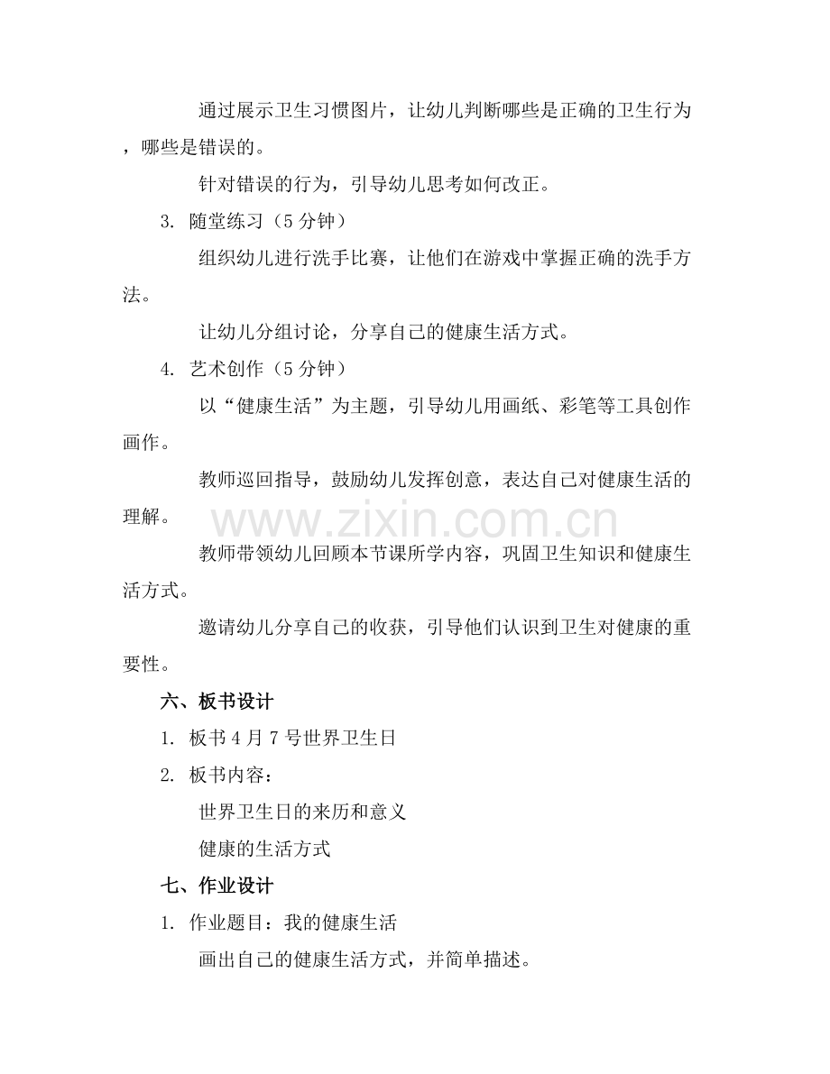 4月7号世界卫生日小班教案.docx_第2页