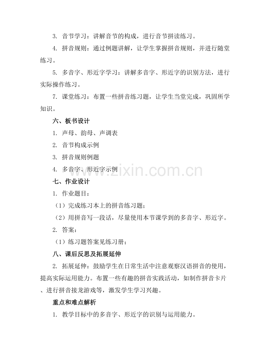 六年级汉语拼音复习课教案.docx_第2页