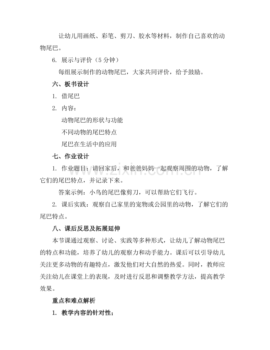 大班科学借尾巴教案.docx_第2页