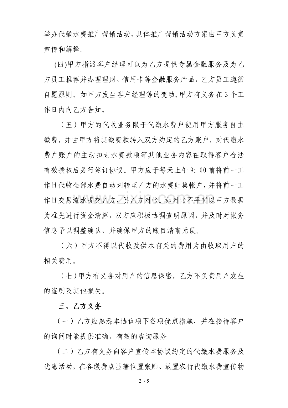 委托代收水费合作协议.docx_第2页