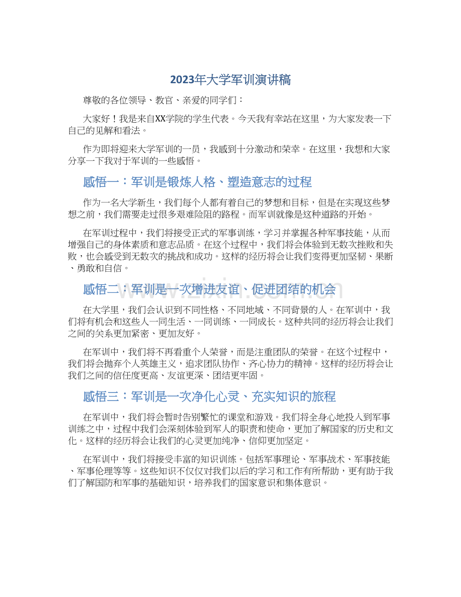 2023年大学军训演讲稿1000以上学生.docx_第1页