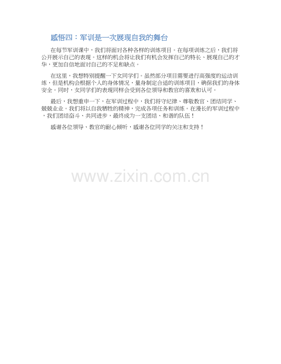 2023年大学军训演讲稿1000以上学生.docx_第2页