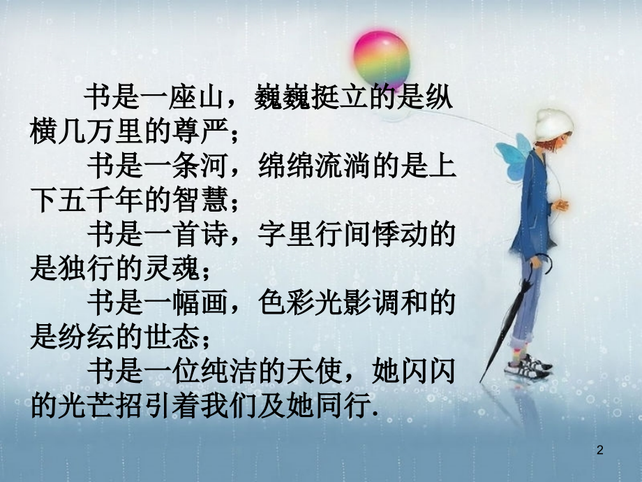 读书节知识竞赛班会.ppt_第2页