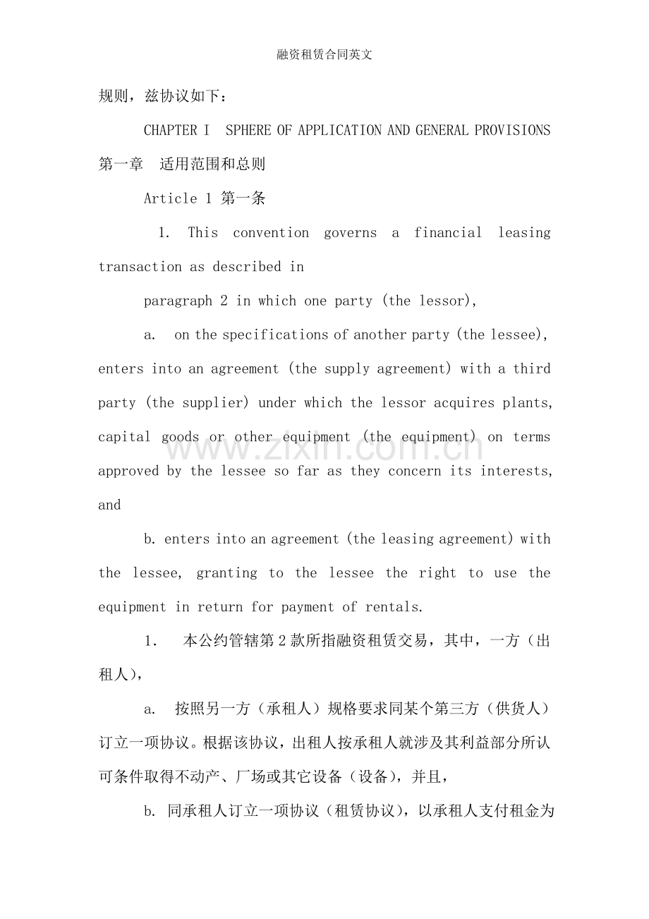 融资租赁合同英文.doc_第2页