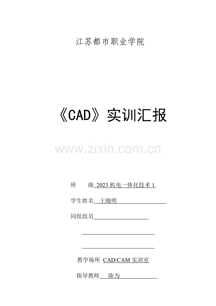 学生计算机绘图课程设计.doc_第1页