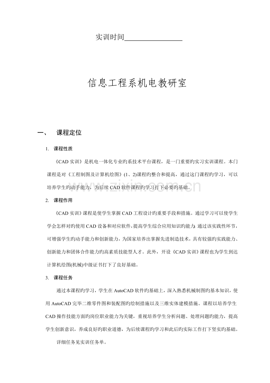 学生计算机绘图课程设计.doc_第2页