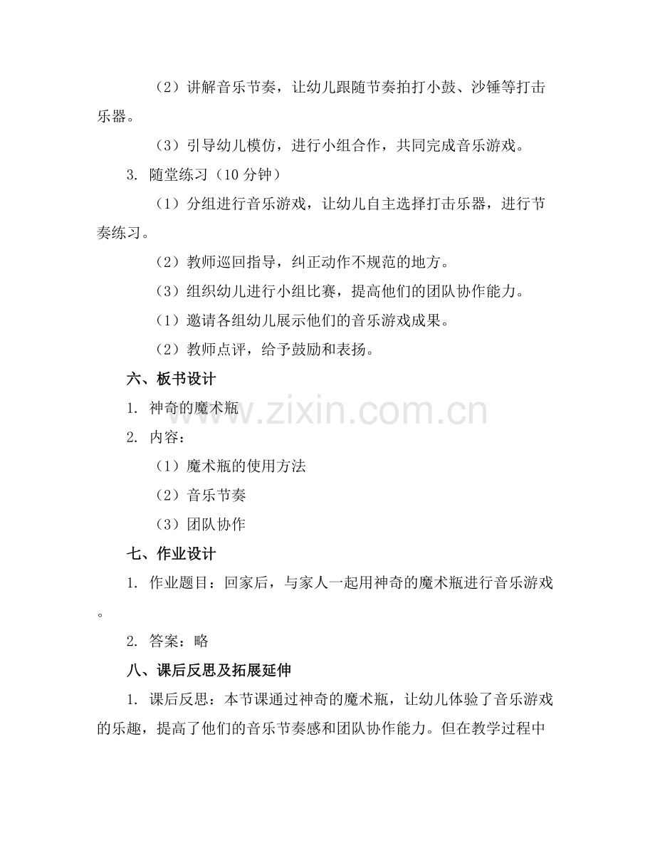 中班音乐游戏教案《神奇的魔术瓶》.docx_第2页