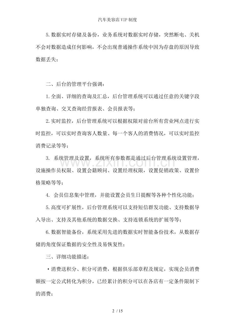 汽车美容店VIP制度.doc_第2页