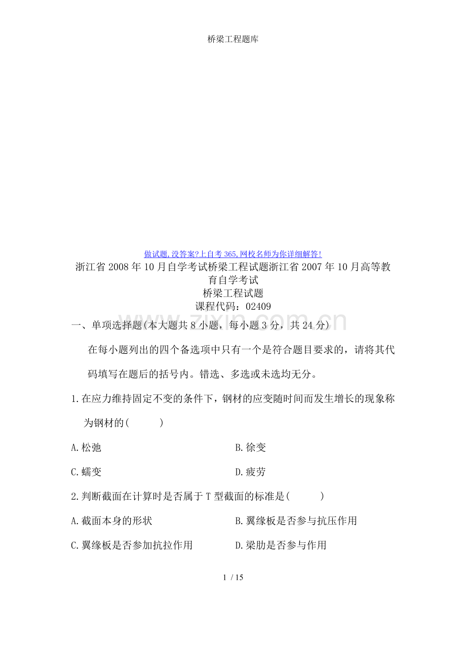 桥梁工程题库.doc_第1页