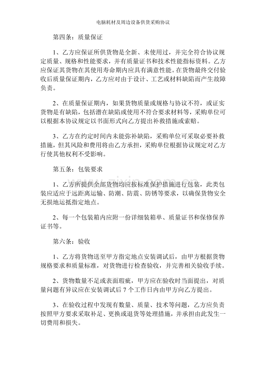 电脑耗材及周边设备供货采购协议.doc_第2页