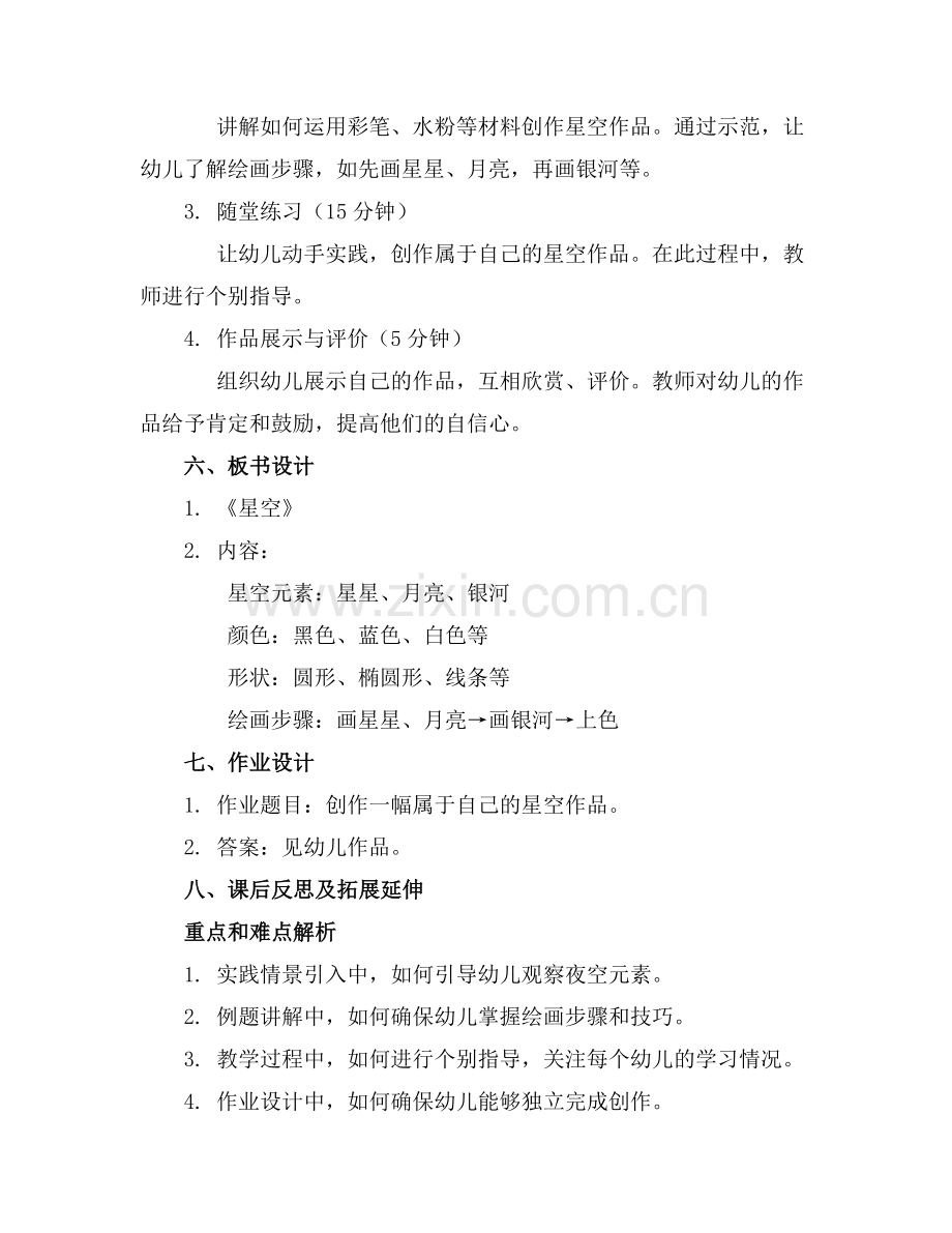 幼儿园中班美术欣赏教案星空.docx_第2页
