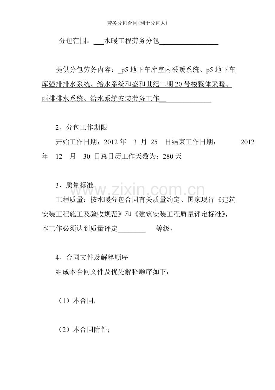 劳务分包合同利于分包人.doc_第2页