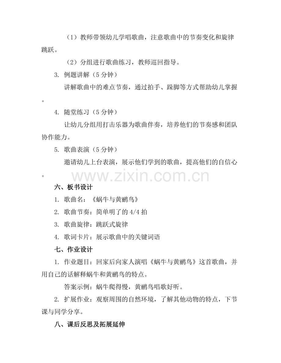 大班音乐教案《蜗牛与黄鹂鸟》.docx_第2页
